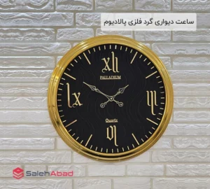 فروش عمده ساعت دیواری گرد فلزی پالادیوم