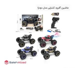 فروش عمده ماشین آفرود کنترلی مدل دودزا
