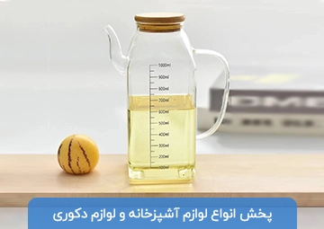 پخش لوازم آشپزخانه و دکوری برلین استور