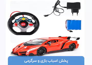 پخش اسباب بازی سعید عباسی