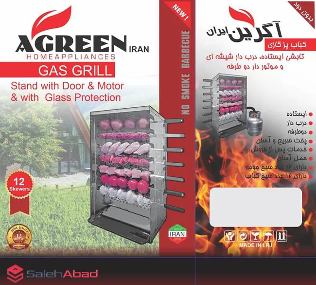 فروش عمده کباب پز ایستاده دو طرفه آگرین