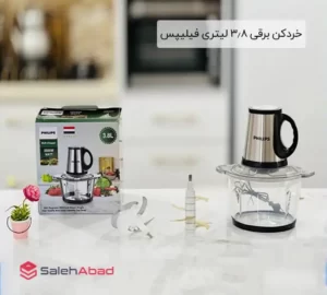فروش عمده خردکن برقی 3.8 لیتری فیلیپس