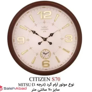 فروش عمده ساعت دیواری سیتیزن مدل S70