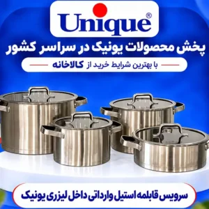 فروش عمده ست قابلمه استیل 8 پارچه UNIQUE