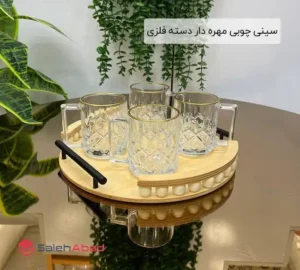 فروش عمده سینی چوبی مهره دار دسته فلزی