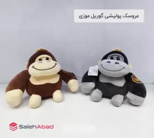 فروش عمده عروسک پولیشی گوریل موزی