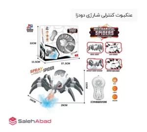 فروش عمده عنکبوت کنترلی شارژی دودزا