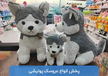 پخش عروسک پولیشی آرش