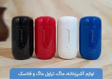 پخش ماگ و لوازم آشپزخانه اسدی محمدی