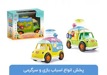 پخش اسباب بازی بازی تاپ