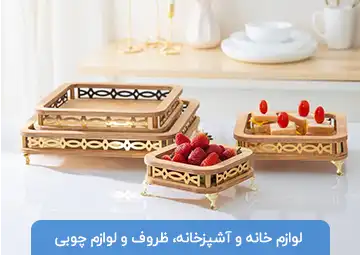 تولید و پخش لوازم خانه و آشپزخانه یاری