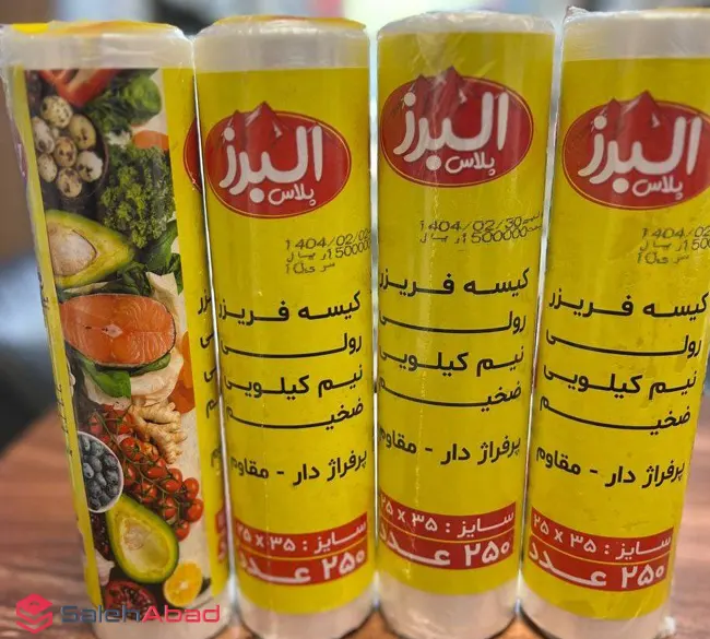 فروش عمده کیسه فریزر رولی البرز پلاس