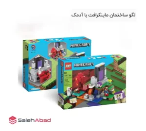 فروش عمده لگو ساختمان ماینکرافت با آدمک