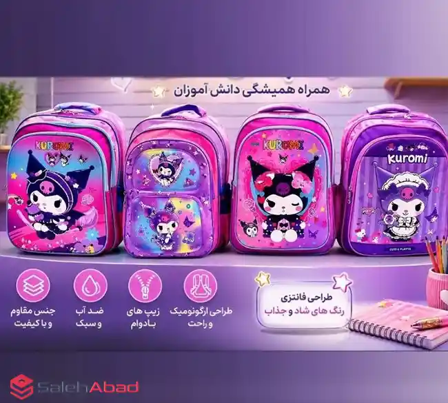 فروش عمده کوله پشتی کودک طرح کرومی
