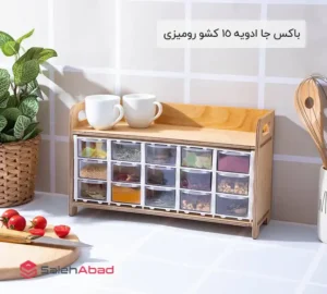 فروش عمده باکس جا ادویه 15 کشو رومیزی