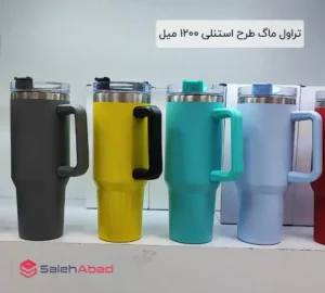 فروش عمده تراول ماگ طرح استنلی 1200 میل