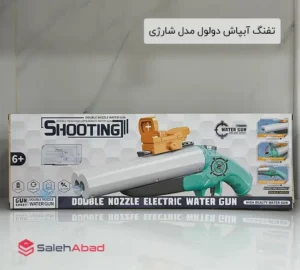 فروش عمده تفنگ آبپاش دولول مدل شارژی