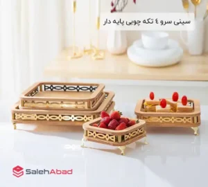 فروش عمده سینی سرو 4 تکه چوبی پایه دار