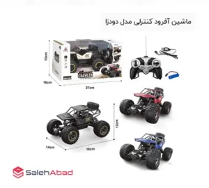 فروش عمده ماشین آفرود کنترلی مدل دودزا