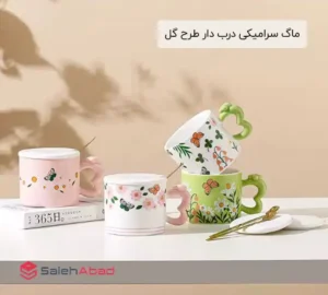 فروش عمده ماگ سرامیکی درب دار طرح گل
