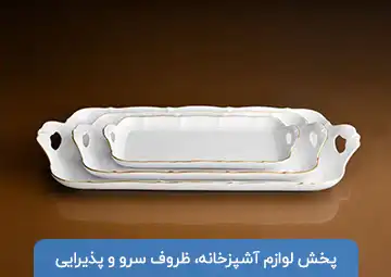 پخش لوازم آشپزخانه یاران
