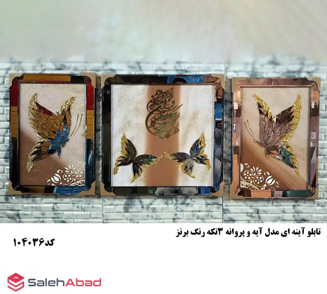 فروش عمده تابلو 3 تکه وان یکاد و پروانه