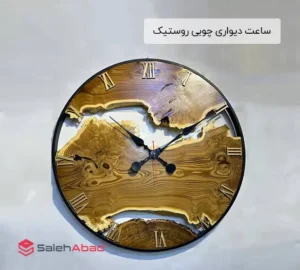 فروش عمده ساعت دیواری چوبی روستیک