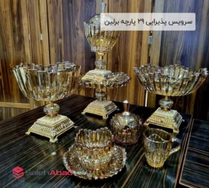 فروش عمده سرویس پذیرایی 29 پارچه برلین