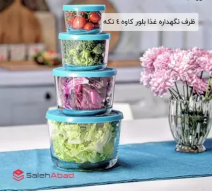 فروش عمده ظرف نگهداره غذا بلور کاوه 4 تکه