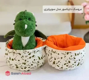 فروش عمده عروسک دایناسور مدل سوپرایزی