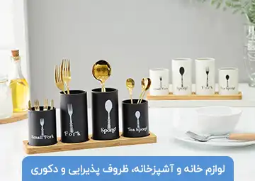 فروشگاه لوازم خانه و آشپزخانه مهدوی