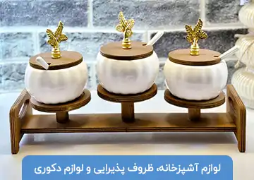 پخش لوازم آشپزخانه و دکوری اهورا