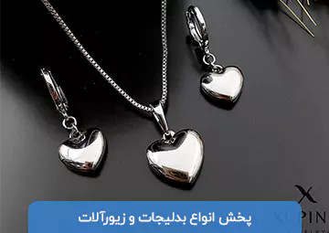 پخش بدلیجات و زیورآلات روژا