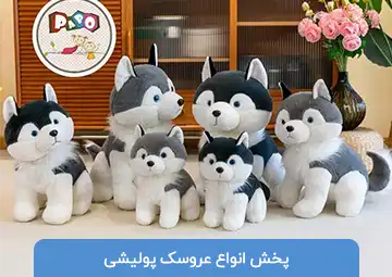 پخش عروسک پولیشی پاپو