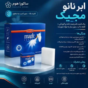 فروش عمده نانو ابر جادویی MAGIC
