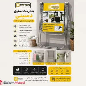 فروش عمده بند رخت آپارتمانی دسینی