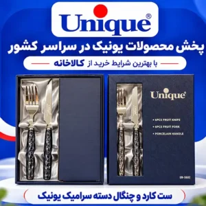 فروش عمده کارد چنگال دسته سرامیکی UNIQUE