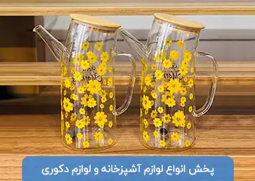 بازرگانی لوازم آشپزخانه و دکوری اباذری SMD