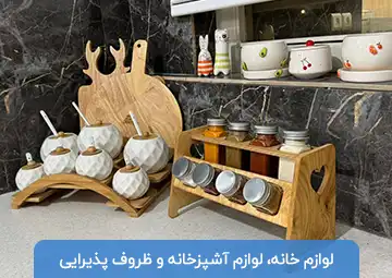 پخش لوازم خانه و آشپزخانه گل محمدی