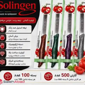 فروش عمده چاقو اره ای زولینگن دسته رنگی