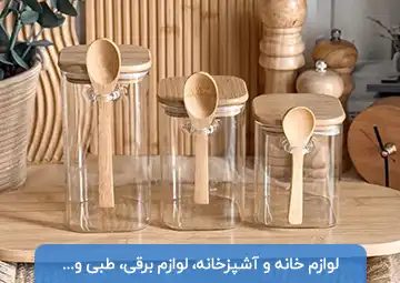 پخش لوازم خانه و آشپزخانه منصف لند