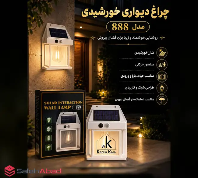 فروش عمده چراغ خورشیدی دیواری باغی مدل 888