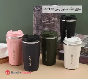 فروش عمده تراول ماگ استیل رنگی COFFEE