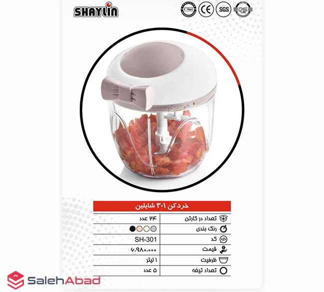 فروش عمده خردکن نخی طرح پاپیون شایلین