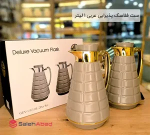 فروش عمده ست فلاسک عربی 2 تایی 1 لیتری