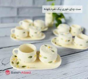 فروش عمده ست چای خوری بابونه