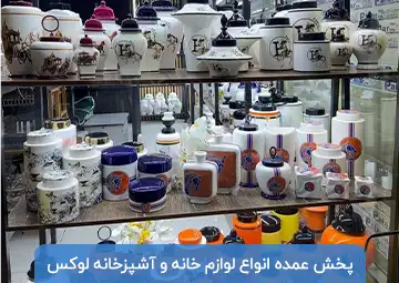 پخش لوازم خانه و آشپزخانه دکو هوم