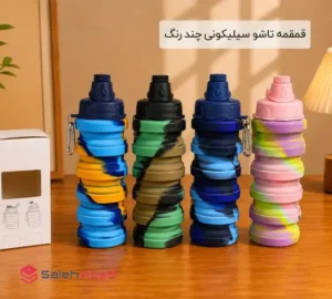 فروش عمده قمقمه سیلیکونی چند رنگ تاشو