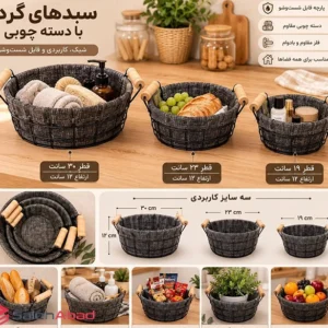 فروش عمده سبد فلزی پارچه دار دسته چوبی