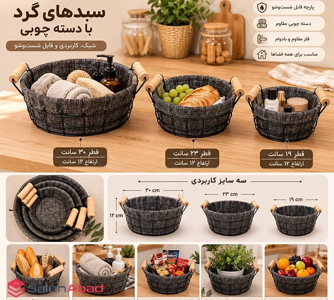 فروش عمده سبد فلزی پارچه دار دسته چوبی